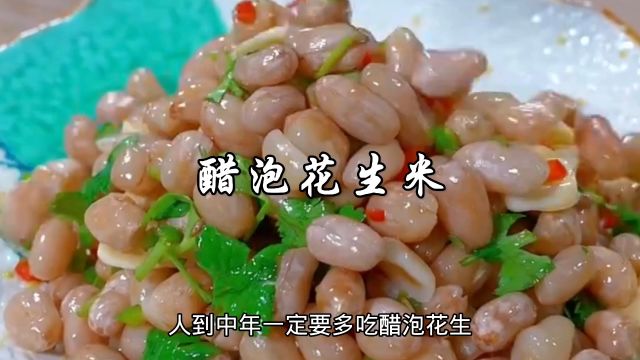 醋泡花生米,不蒸煮不油炸,做法简单,好吃又健康