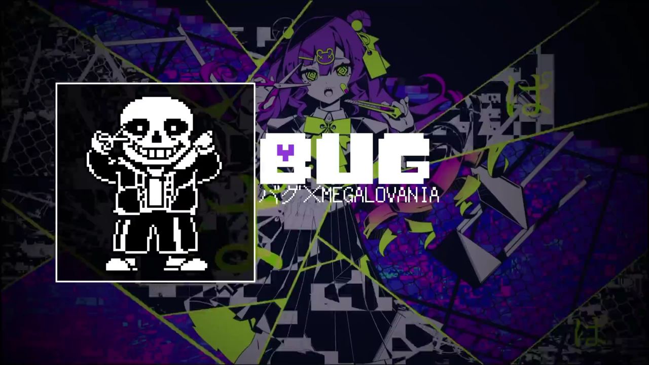 【undertale音乐】バグ×megalovania (long ver)