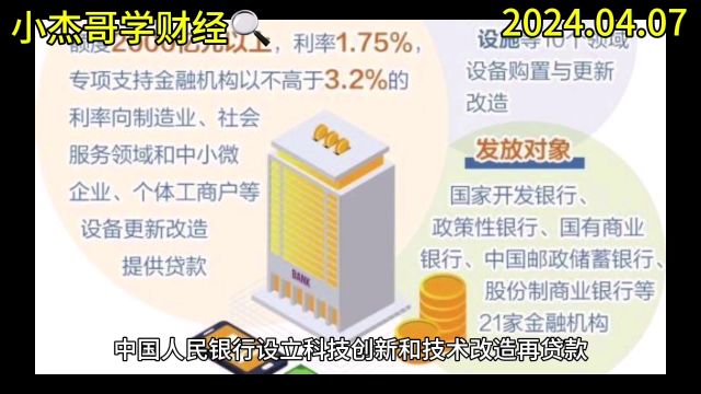 央行设立科技创新和技术改造再贷款 支持科技创新、技术改造和设备更新