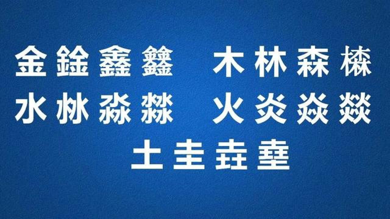 只要一讲这些字音,又该挨骂了 #字音 #汉字 #汉字之美 #四叠字 #语文