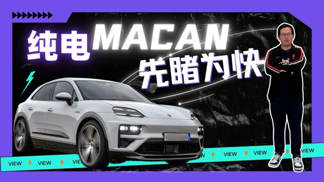 纯电动Macan“全球首窥”,戴AR眼镜的那种!