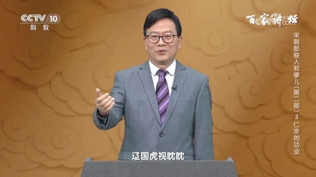 陈师锡多次提出“庆历嘉祐之治”,使得宋仁宗形象变得高大