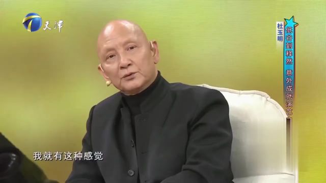 杜玉明老师回顾年轻的自己,一场大病意外成就演艺之路