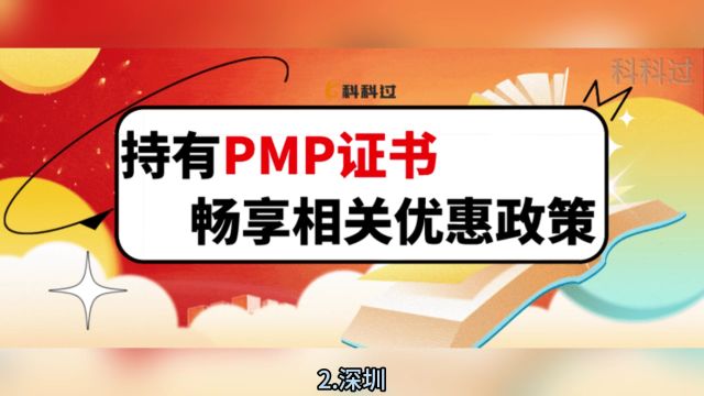 持证PMP的相关优惠政策,原来有这么多!