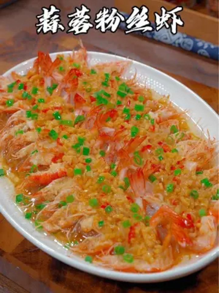 做法简单,还没上桌就被抢光的一道菜#蒜蓉粉丝虾 #蒜蓉大虾