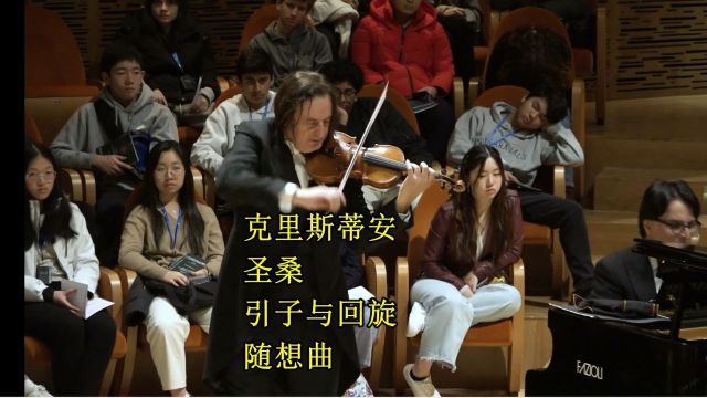 克里斯蒂安小提琴 圣桑引子与回旋随想曲,op.26