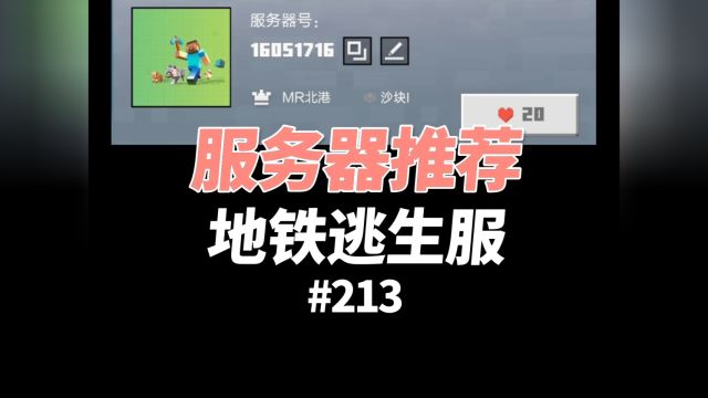 【我的世界】地铁服新人开局1万启动资金