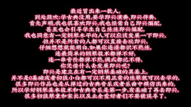 即兴是建立在有一定基本钢琴技术的基础上,琴童家长和爱好者们不要被误导了.#钢琴 #琴童 #学钢琴 #钢琴教学 #弹钢琴