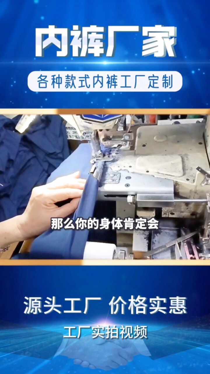我们是一家专注于生产内衣裤的厂家,已有19年的经验