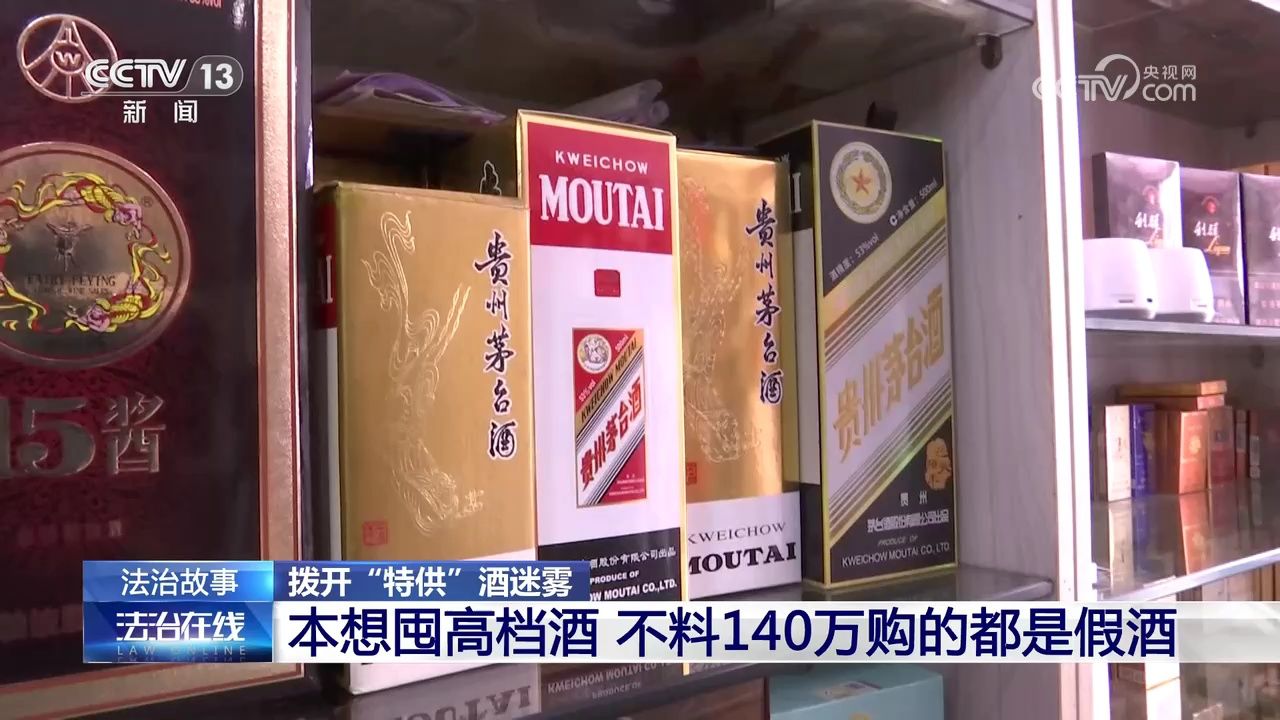 男子140万收购高档白酒坐等升值 民警:全是假酒
