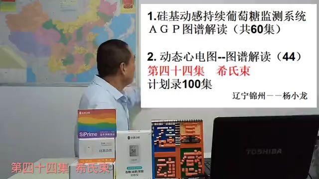 动态心电图图谱解读(44) 第四十四集 希氏束 计划录100集