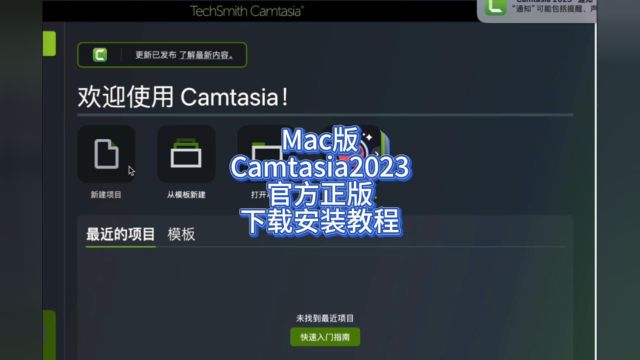 专业mac电脑录屏软件Camtasia 2023中文激活版下载安装教程