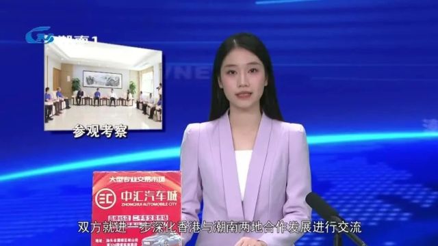 ⾹港南区各界地区治理潮汕考察交流团到我区参观考察