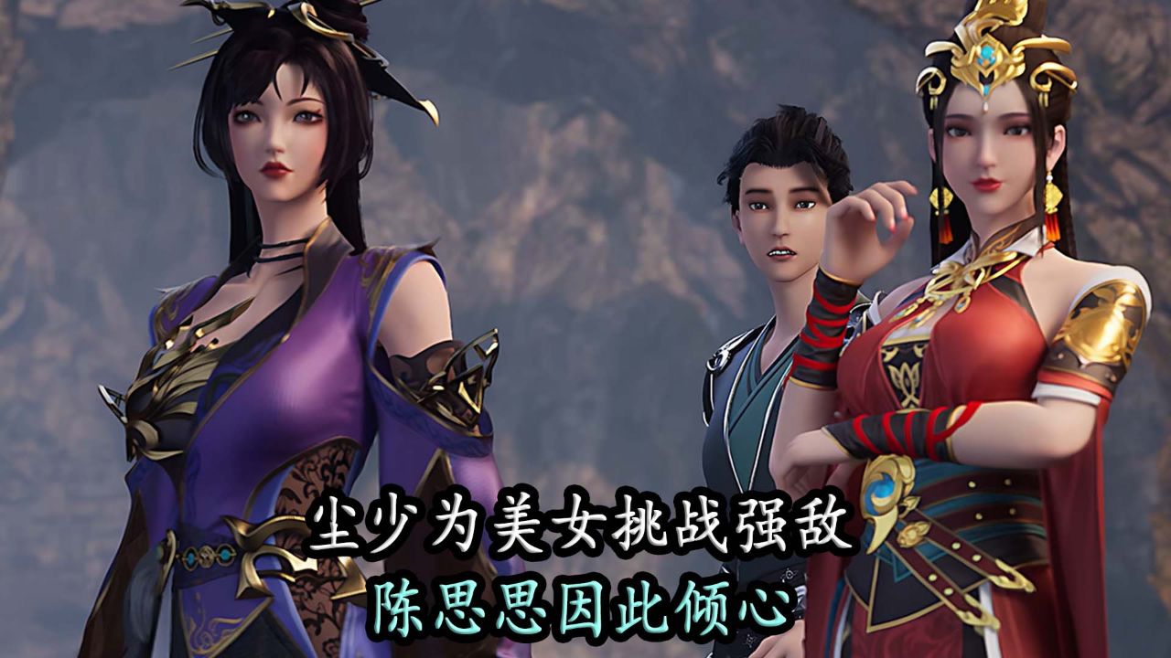 武神主宰:尘少为美女挑战强敌,陈思思为此倾心?