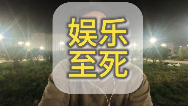 网红猫一杯道歉,娱乐至死的生活不值得过