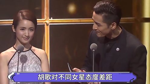 胡歌对不同女星态度?和闫妮手拉手,与薛佳凝是意难平
