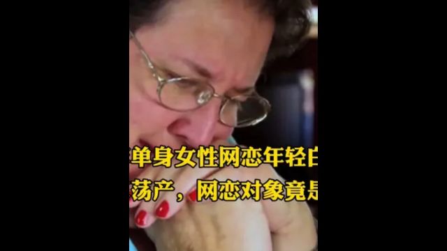 尼日利亚爱情骗子,冒充年轻白人富商,专骗澳大利亚中年单身妇女