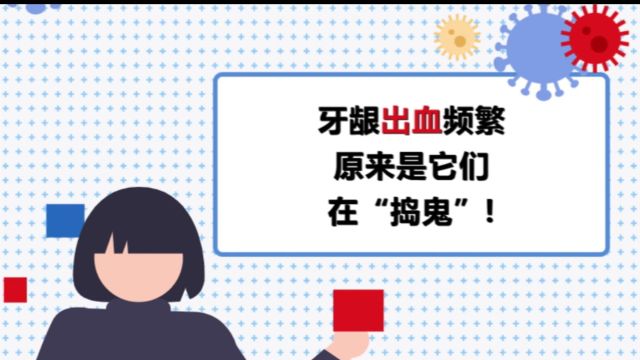 北京诺美口腔:牙龈出血频繁,是什么原因,你知道吗?