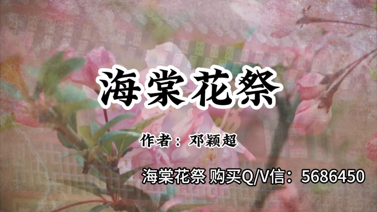 b6122z海棠花祭 诗歌朗诵配乐伴奏舞台演出led背景大屏幕视频素材tv