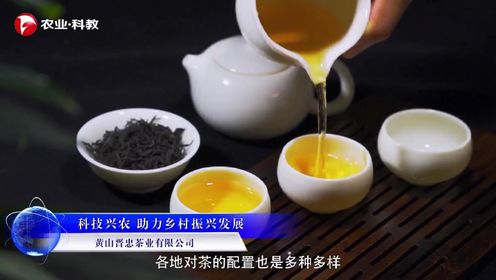 安徽新视点关注黄山晋忠茶业有限公司