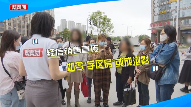 轻信宣传买下“学区房”却无法就读?业主急坏 开发商:从未承诺