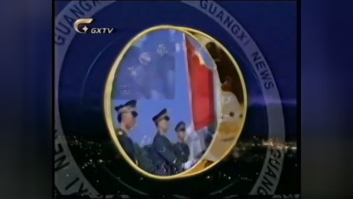广西卫视频道《广西新闻》2000年片头+片尾