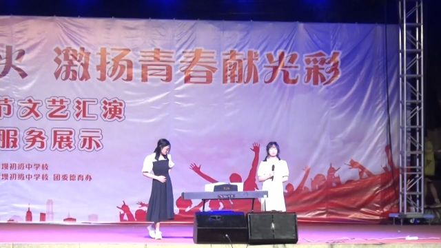 潼南区塘坝初级中学校五四文艺汇演(二)