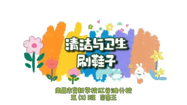 清洁与收纳,刷鞋子2