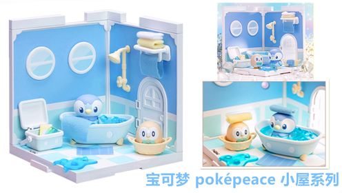 宝可梦poképeace小屋系列 超有趣的浴室小屋