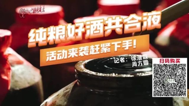 纯粮好酒共合液,超值优惠赶紧下手,这波错过拍大腿!