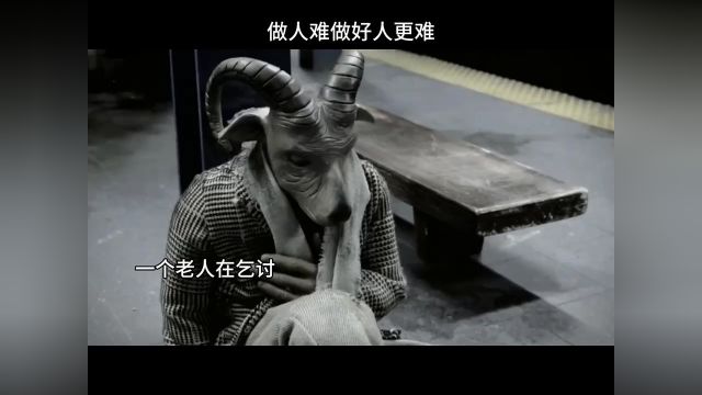 一部短片揭露人性