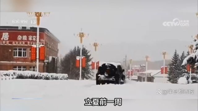 河北立夏前降雪引关注 网友惊叹倒春寒