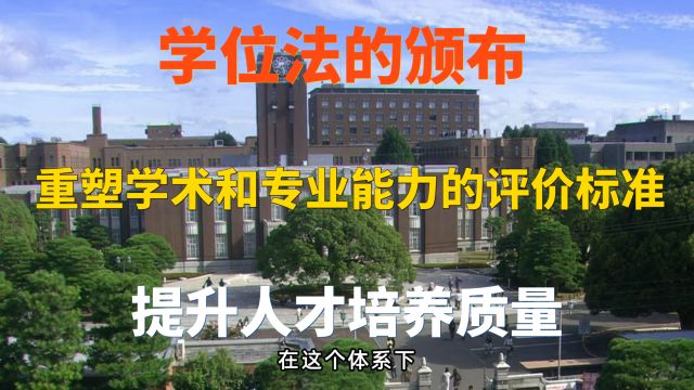 学位法颁布⠩‡塑学术与专业能力评价标准⠦升人才培养质量