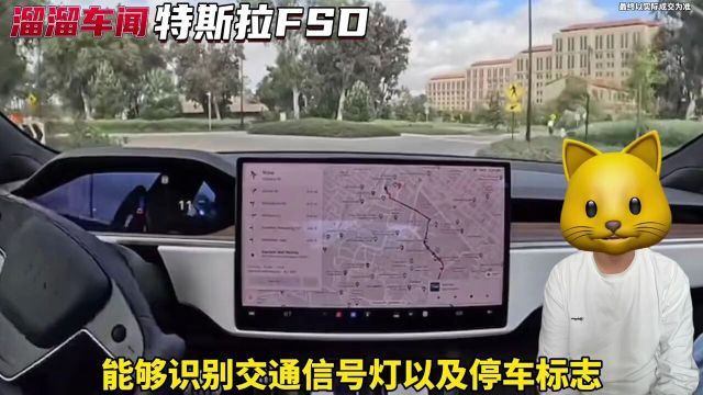 特斯拉FSD状态为即将推出