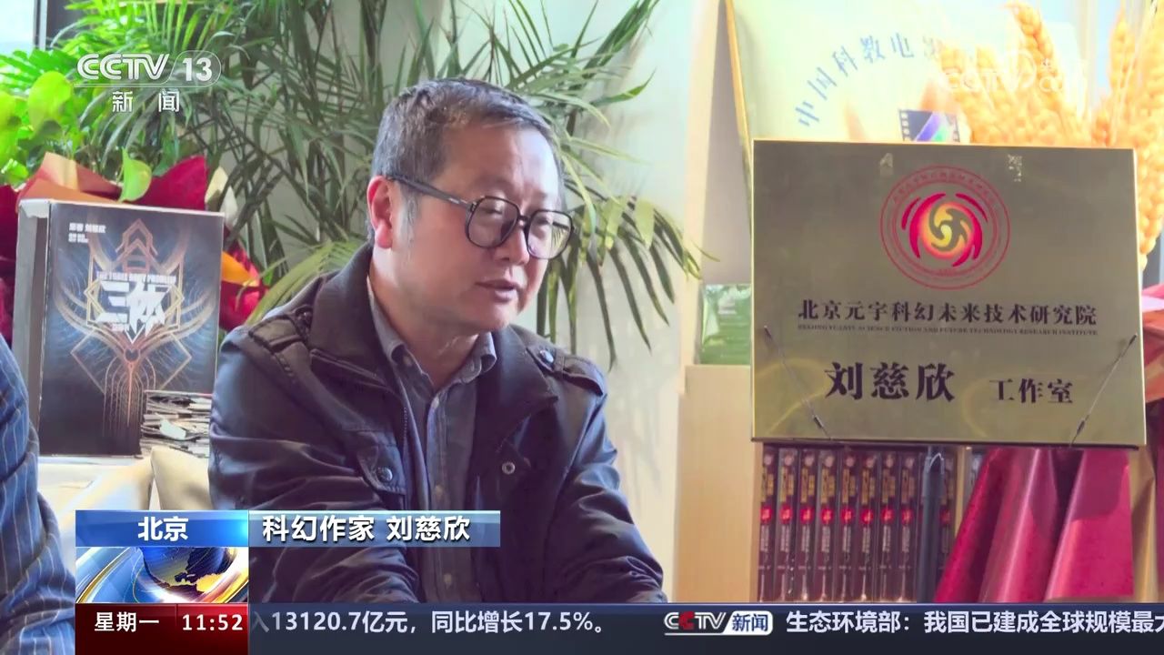 专访刘慈欣 ai发展不会限制人类想象力