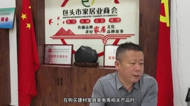 包头市家居业商会启动线上短视频——秘书长聊家居