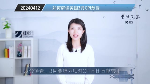 重阳问答︱如何解读美国3月CPI数据