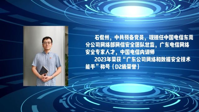 东莞电信第二届杰青评选候选人——石侃州