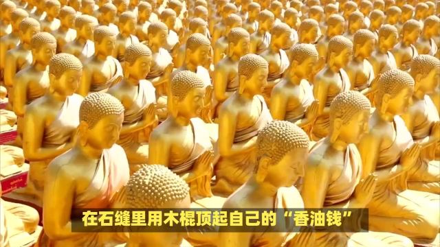 我国最“吸金”的山,这里摆放着百万现金,却没有人拿?