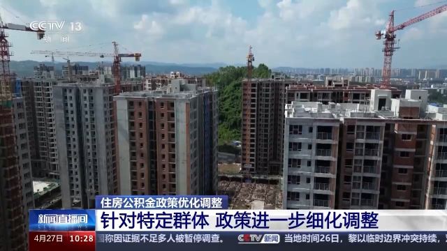 住房公积金政策密集“上新”“新”在何处?有哪些利好?