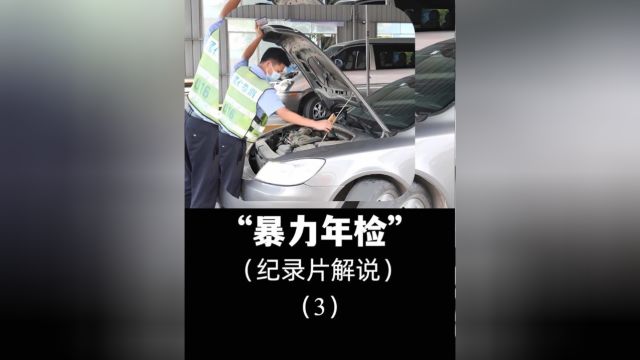 四驱车年检遭暴力验车,导致变速箱报废负责人:你就是个假四#检测站#车辆年检#四驱车#暴力年检#社会百态 3