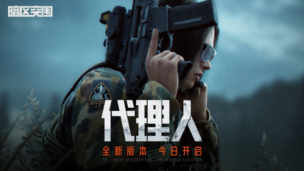 【暗区突围】女首领正式亮相，阿贾克斯黑卡蒂农场对决_高清