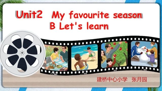 【小英优质课】小学英语PEP人教版五下Unit 2 My favourite season教学设计与公开课堂实录