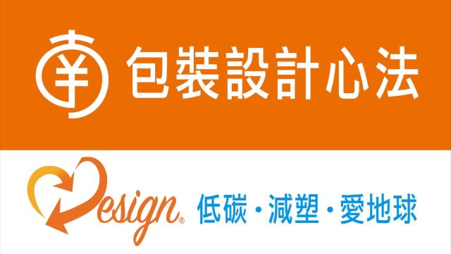 南道包装设计心法4 不定期把自己多年的包装工作体验,在市场变化及新消费观的兴起,在变与不变之间与大家分享自己的微观看法,请大人们指正.