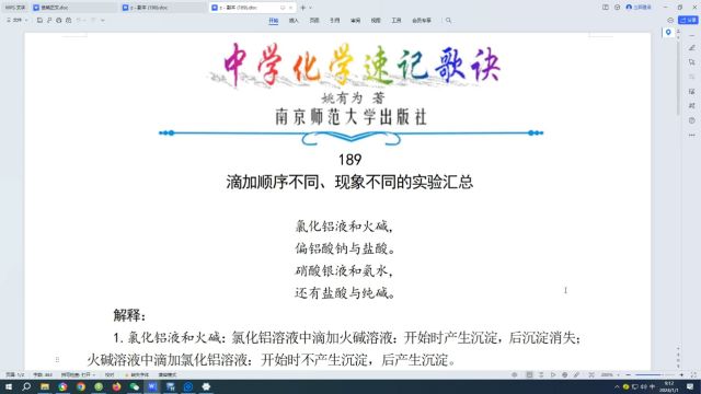 189.滴加顺序不同、现象不同的实验汇总←中学化学速记歌诀|姚有为著|初中化学|高中化学|化学歌诀|化学顺口溜|化学口诀|化学知识点总结|化学必考点|化学常...