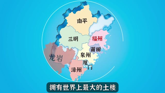 福建9个城市之最