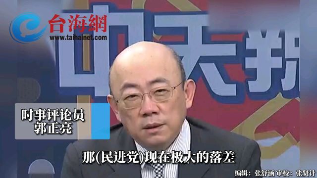 民进党团屡战屡败现已乱了套 郭正亮: 你的党团都是羊臊味啊