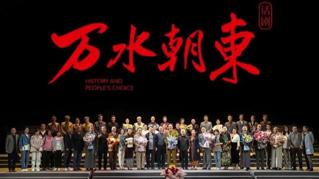 重大革命历史题材话剧《万水朝东》在太原工人文化宫震撼上演并取得圆满成功