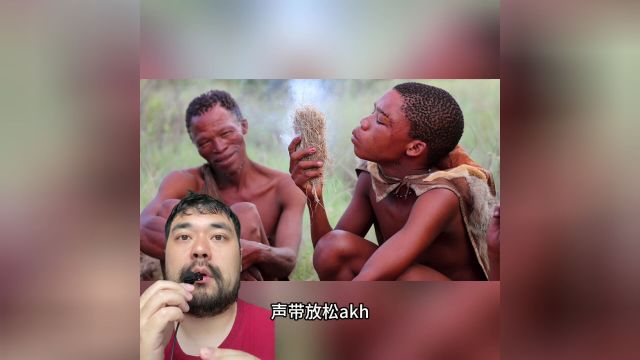 世界上最难学的语言超过中文Xo去非洲博兹瓦纳打猎的时候或许用得上