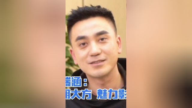 张瑞涵:俊朗大方,魅力影星